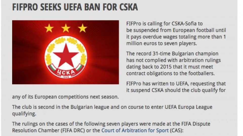 FIFPro иска УЕФА да разкара "ЦСКА-София" от евротурнирите | StandartNews.com