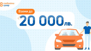 Credissimo Супер – нов модел за финансиране с обратен лизинг