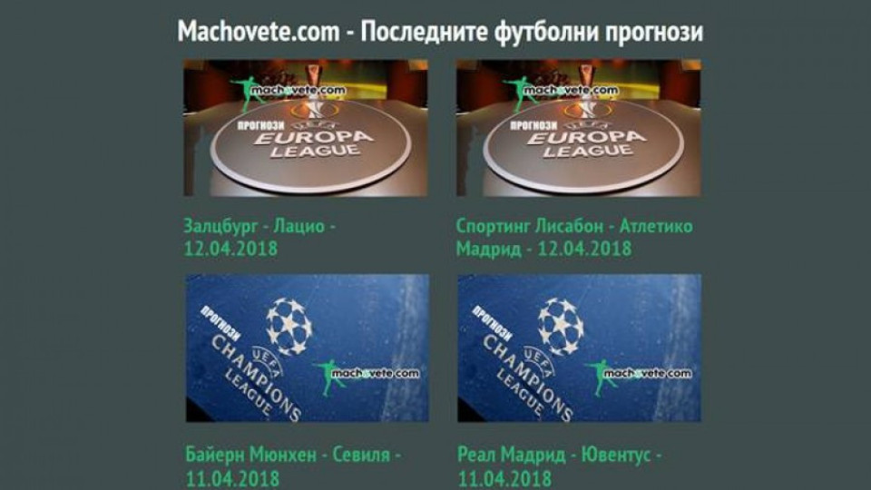 Machovete.com - топ футболни прогнози и експертни ревюта на букмейкъри | StandartNews.com