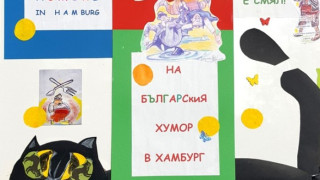 Биенале на бг хумора събира  нашенци в Хамбург