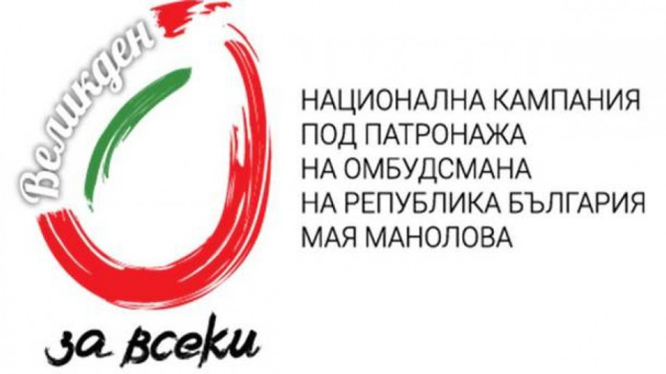 Раздават ваучери от "Великден за всеки" в "Български пощи" | StandartNews.com