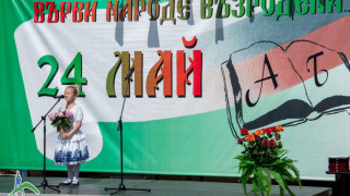 60-метров трибагреник за празника на буквите