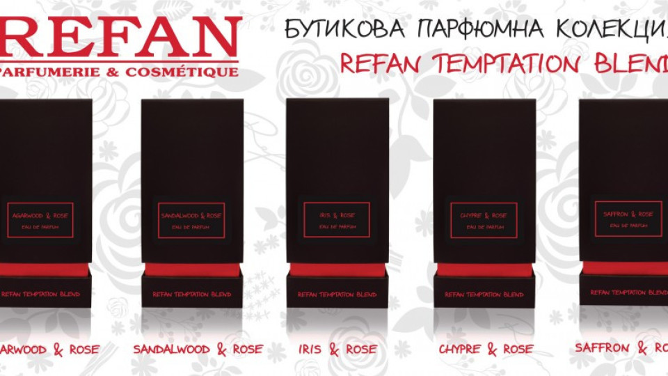 Бутикова парфюмна колекция REFAN TEMPTATION BLEND – авангардни аромати за ценители | StandartNews.com