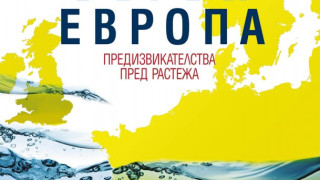 Европа загуби Е 670 млрд. от липсата на единни пазари