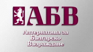 АБВ: Името „Северна Македония" дава основание за териториални претенции към България