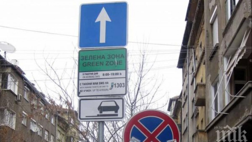 Нови платени зони за паркиране в София от есента | StandartNews.com