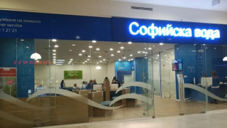 "Софийска вода" харчела по 100 000 лв. годишно за шахти и канализация
