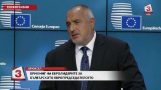 Борисов от Брюксел: Няма да е честно, ако ни измислят нови изисквания за Шенген
