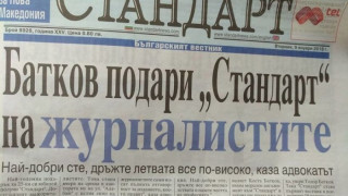 Очаквайте новия голям "Стандарт"!