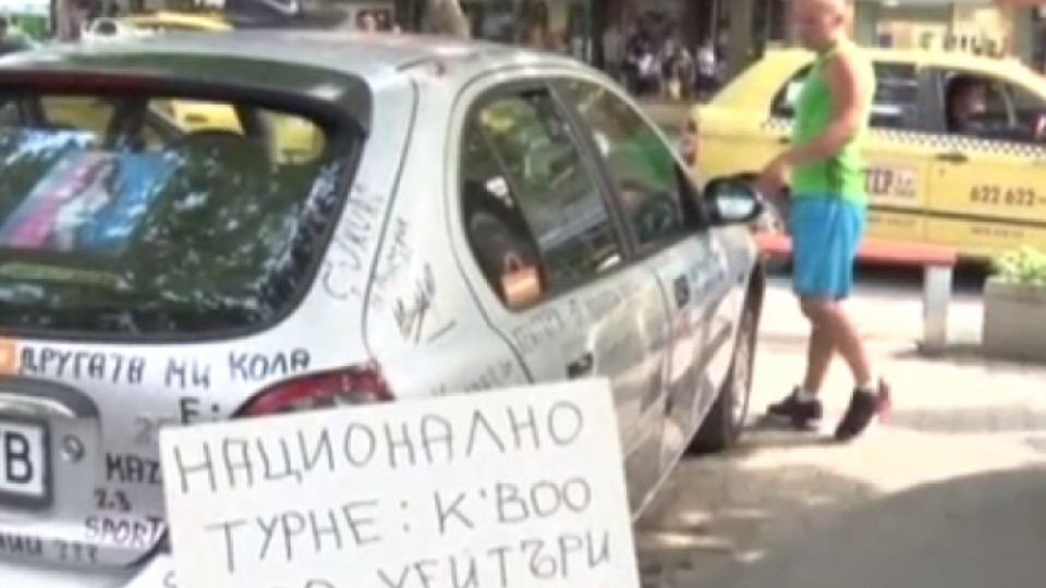 Автомобил обикаля из България и събира послания и надписи | StandartNews.com