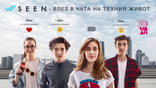 Coca-Cola пусна първия вертикален тийн сериал у нас