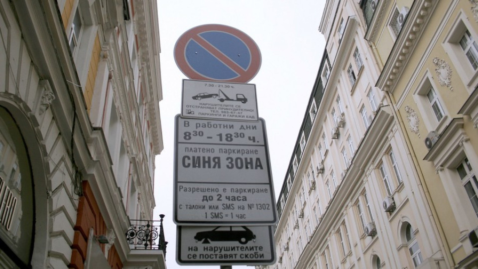Въвеждат нощен абонамент за паркиране в синя зона в София | StandartNews.com