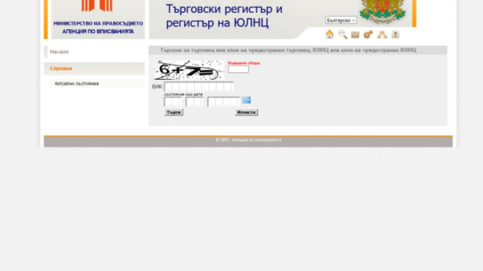 Работата на Търговския регистър трябва да бъде възобновена днес | StandartNews.com