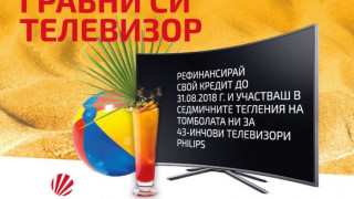 Рефинансирай кредит с ПРОФИ КРЕДИТ и имаш шанс да грабнеш огромен телевизор!