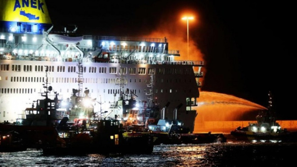 Голям пожар на ферибот с над 1000 души на борда в Гърция | StandartNews.com