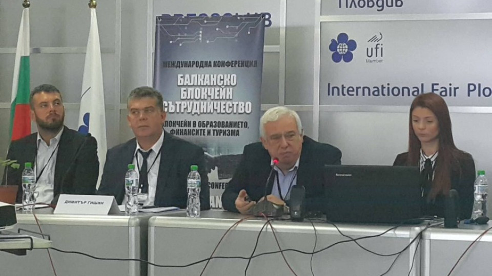 Международна конференция в Пловдив обсъжда блокчейн технологиите | StandartNews.com