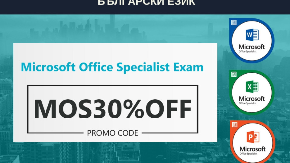 Изпити за Microsoft Office Specialist вече се полагат на български | StandartNews.com