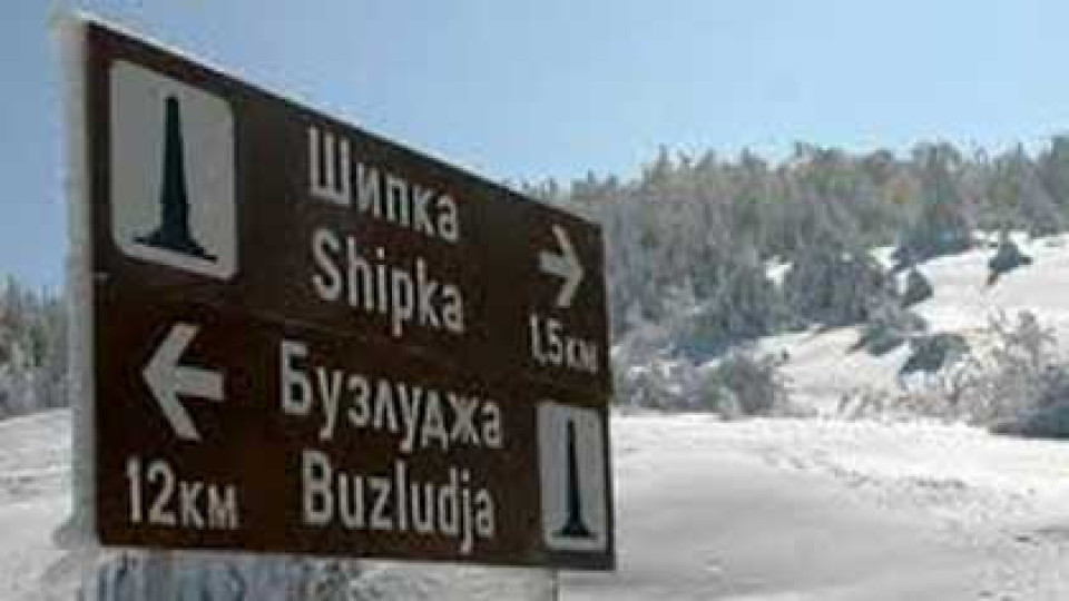 Пътят Шипка - Бузлуджа  ще бъде затворен с метални прегради | StandartNews.com