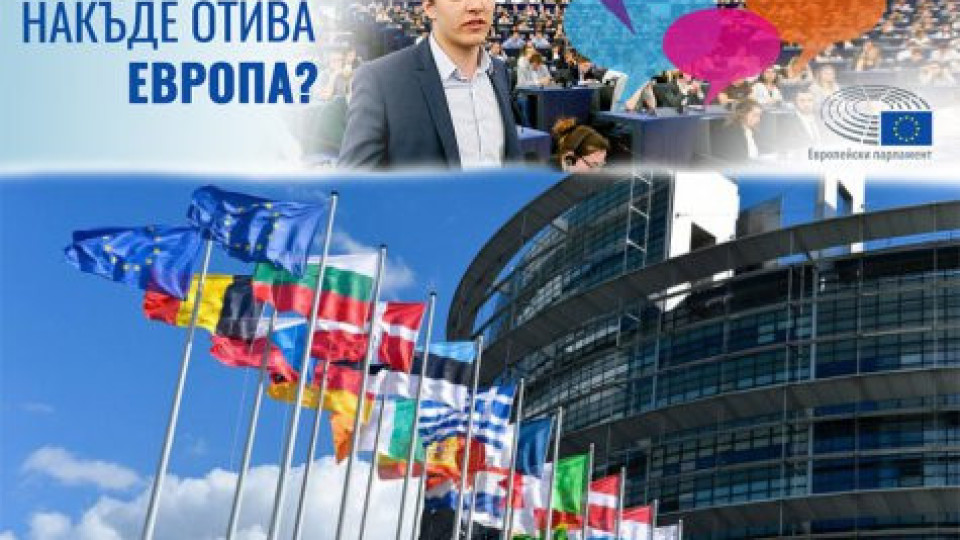 Евродепутати ще участват в младежки дебат в Габрово | StandartNews.com