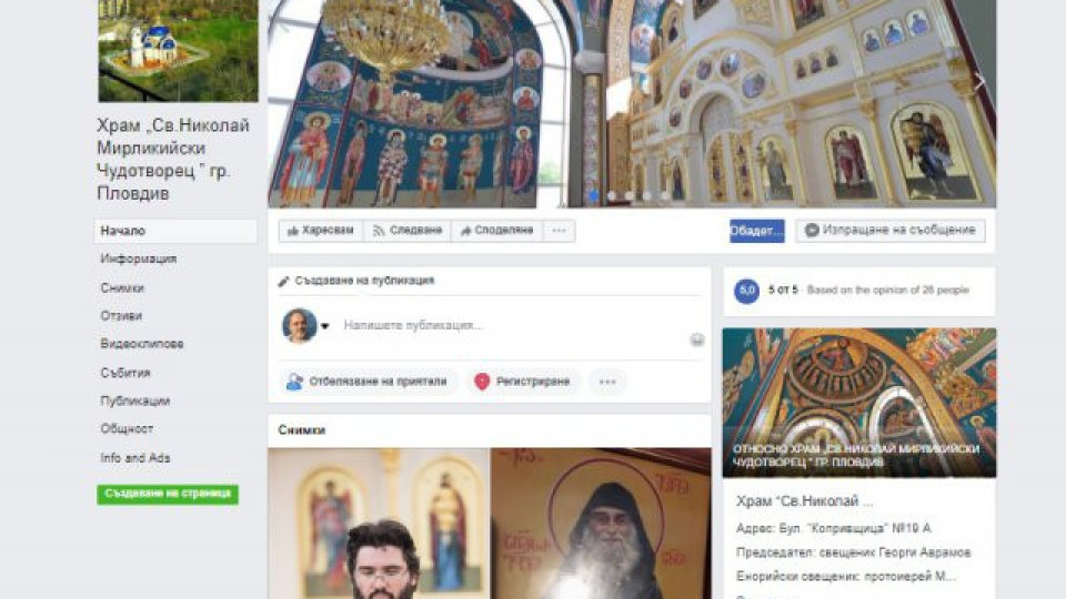 Всяка църква със страница във Фейсбук | StandartNews.com