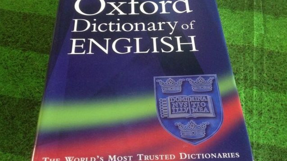 Оксфордският речник обяви „токсичен“ за дума на годината | StandartNews.com