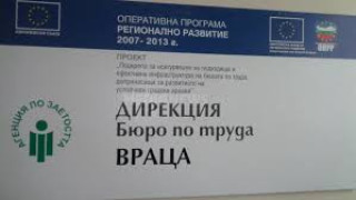 Безработицата във Враца е по-ниска от тази в страната