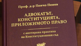 Празнуват 130 години адвокатура в България