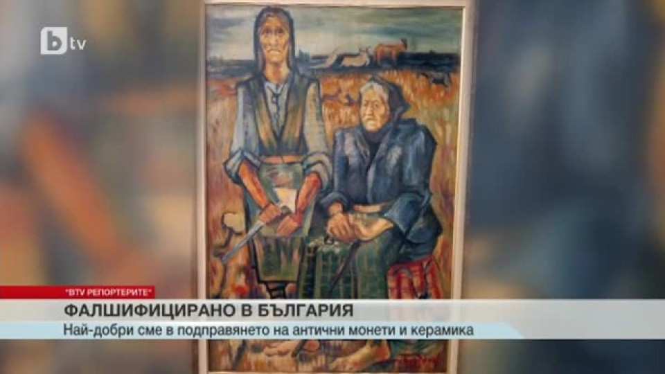 България е дала на света най-големите фалшификатори | StandartNews.com