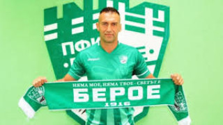 Берое удари Верея с 6:0