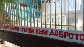 ДГ "Синчец" се включи в операция "Плюшено мече"