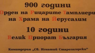 Юбилейна паметна плоча в Казанлък откриват тамплиерите