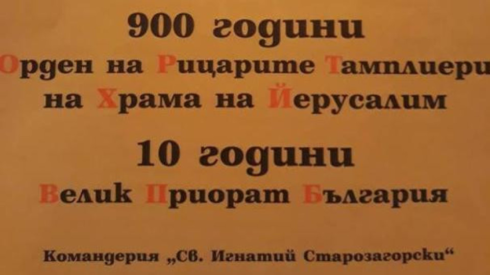 Юбилейна паметна плоча в Казанлък откриват тамплиерите | StandartNews.com