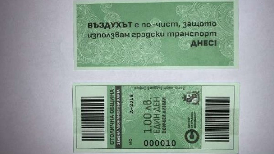Въвеждат зелен билет в София за утре | StandartNews.com