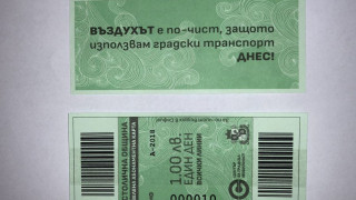 Пътуваме със „зелен билет“ в София днес
