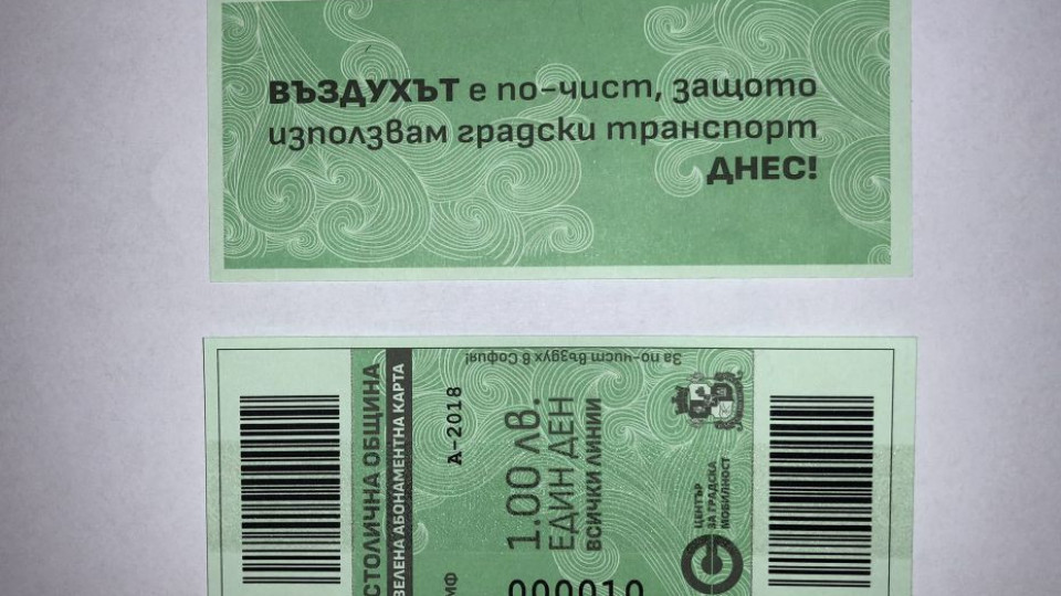 Пътуваме със „зелен билет“ в София днес | StandartNews.com
