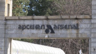 Започва пълна проверка на завод "Арсенал"