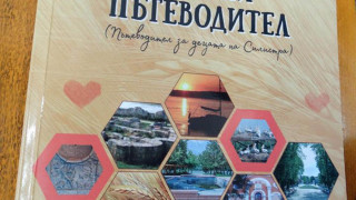 Детски  пътеводител  подарява за Коледа  кметството в Силистра