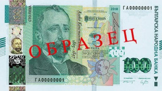 БНБ пуска нова банкнота от 100 лева