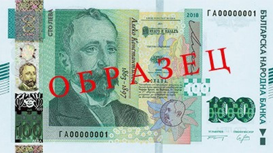 БНБ пуска нова банкнота от 100 лева | StandartNews.com