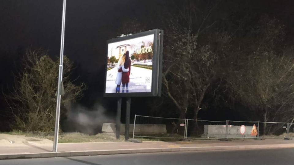 И Пловдив пълен със скандалните гей билбордове | StandartNews.com