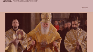 Катедралата Св. Александър Невски има нов сайт