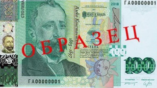 Нова банкнота от 100 лв. влиза от днес в обращение