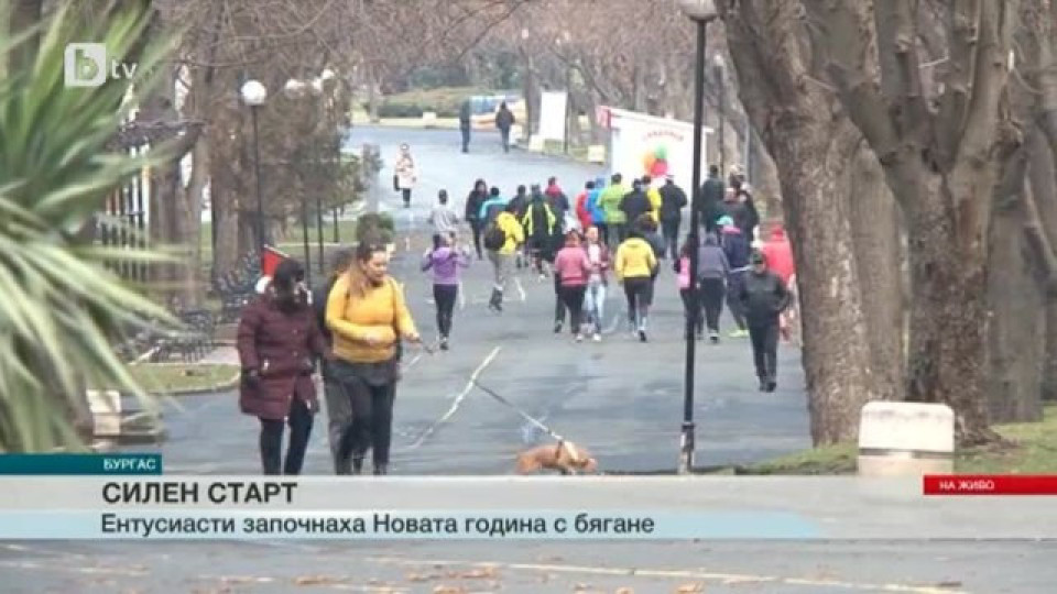 Ентусиасти в Бургас започнаха Новата година с бягане | StandartNews.com