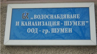 Акционерите връщат старата цена на водата в Шумен !?