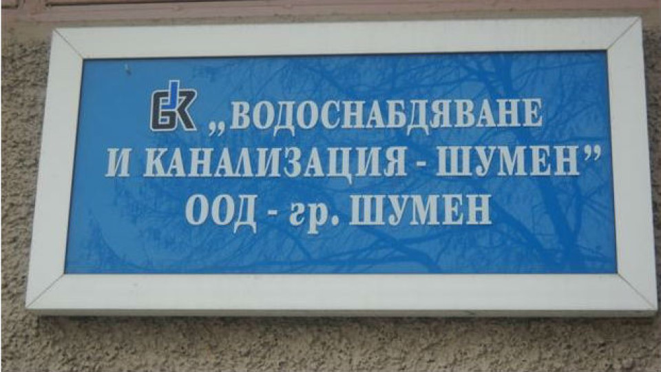 Акционерите връщат старата цена на водата в Шумен !? | StandartNews.com