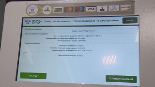 Купуването на е-винетки вече е възможно