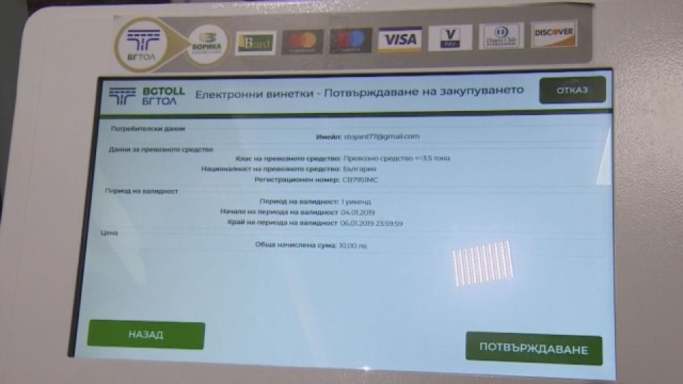 Купуването на е-винетки вече е възможно | StandartNews.com