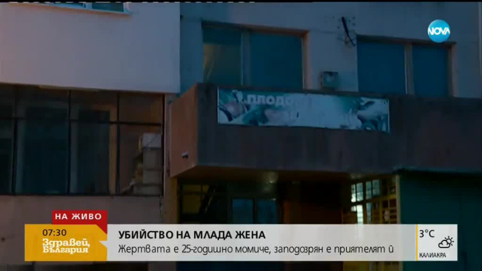 Разследват убийството на 25-годишната жена в София | StandartNews.com
