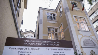 Втори опит за продажба на къщата на Яворов