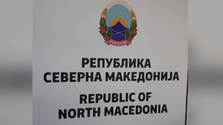 Македония сменя табелите с името си